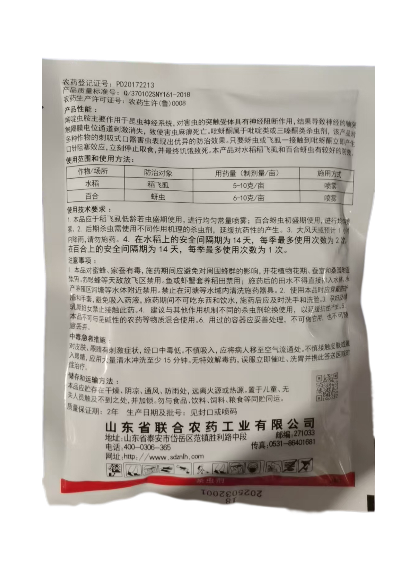 Attachment 中农 烯啶吡蚜酮2
