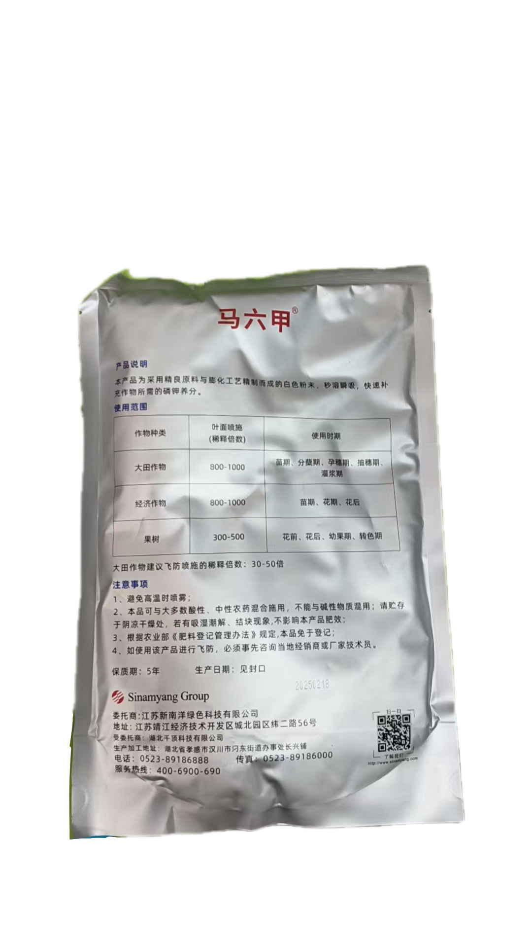 Attachment 新南洋 磷酸二氢钾反面